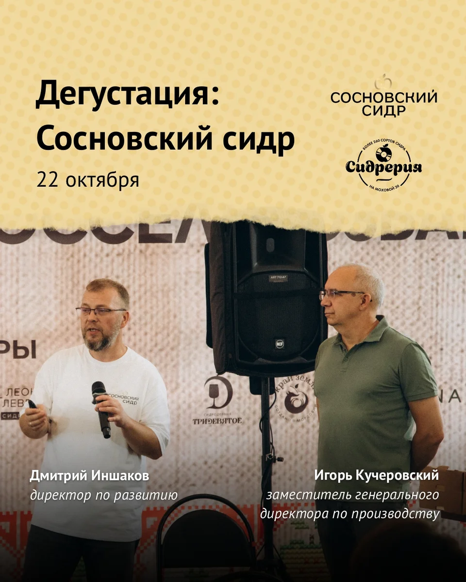 Афиша «Дегустация «Сосновский сидр»»