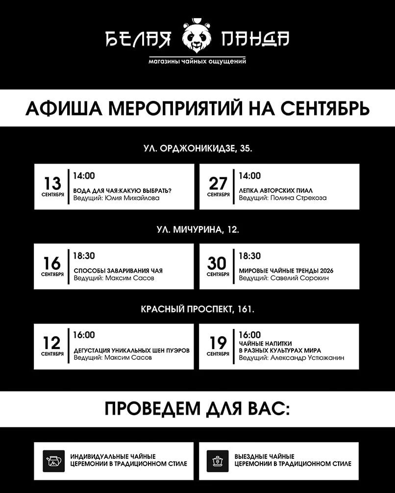 Афиша «Дегустация уникальных шен пуэров»