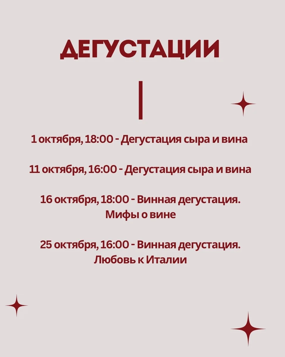 Афиша «Дегустация вин Италии»