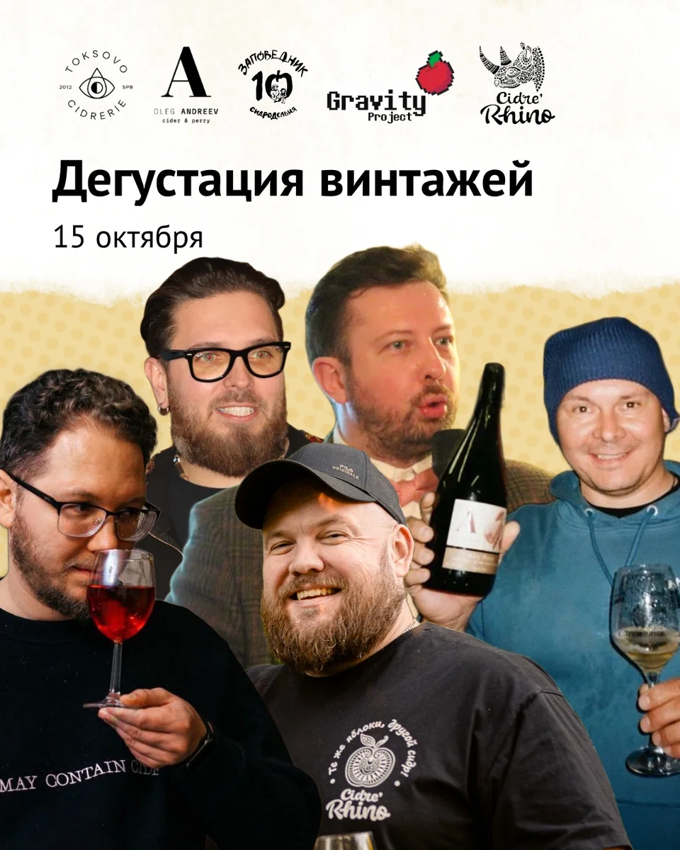 Афиша «Дегустация винтажей»