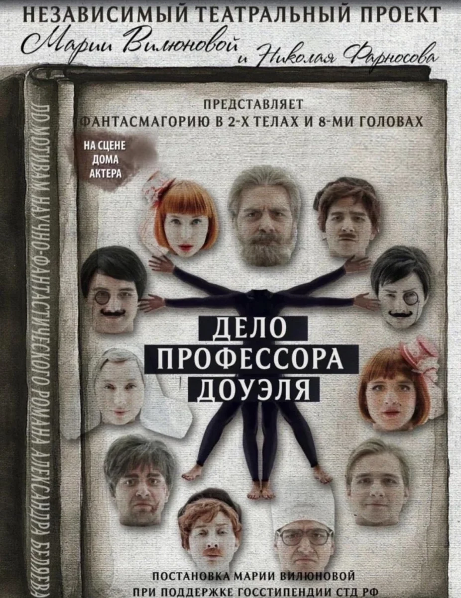 Афиша «"ДЕЛО ПРОФЕССОРА ДОУЭЛЯ"»