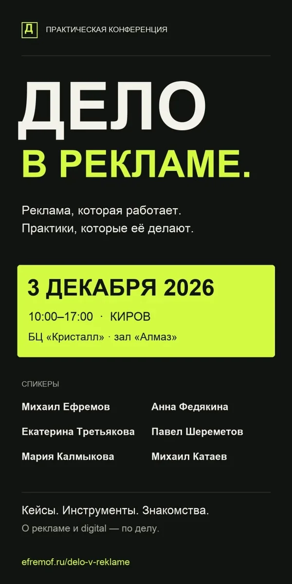 Афиша «Дело в рекламе»