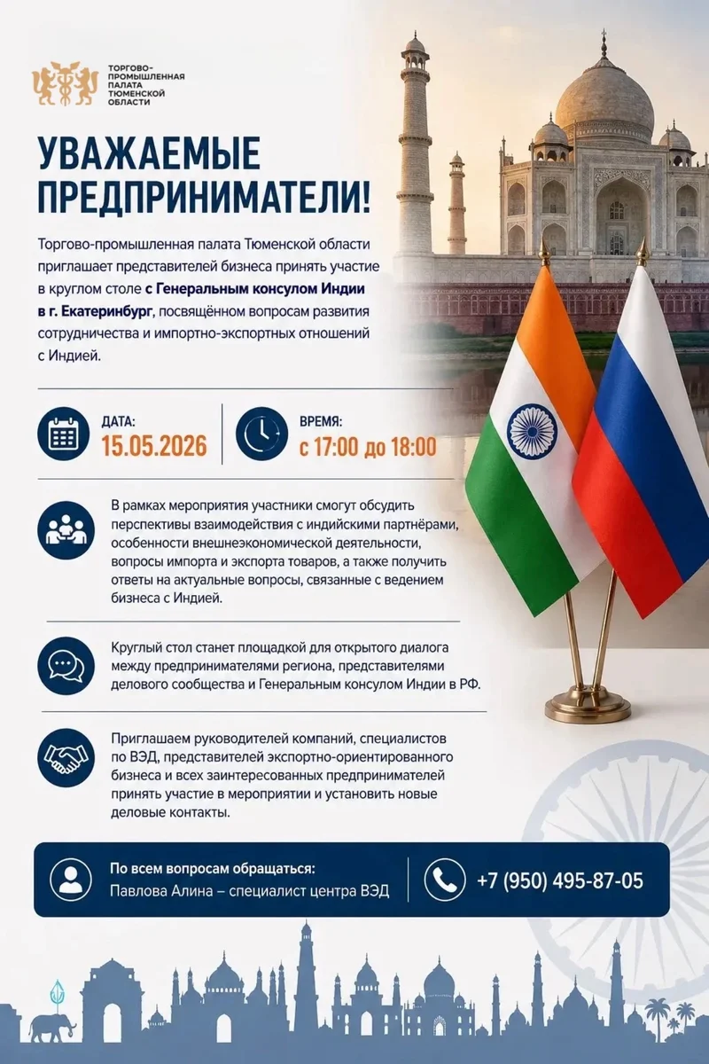 Афиша «Деловая встреча с Генконсулом Индии»