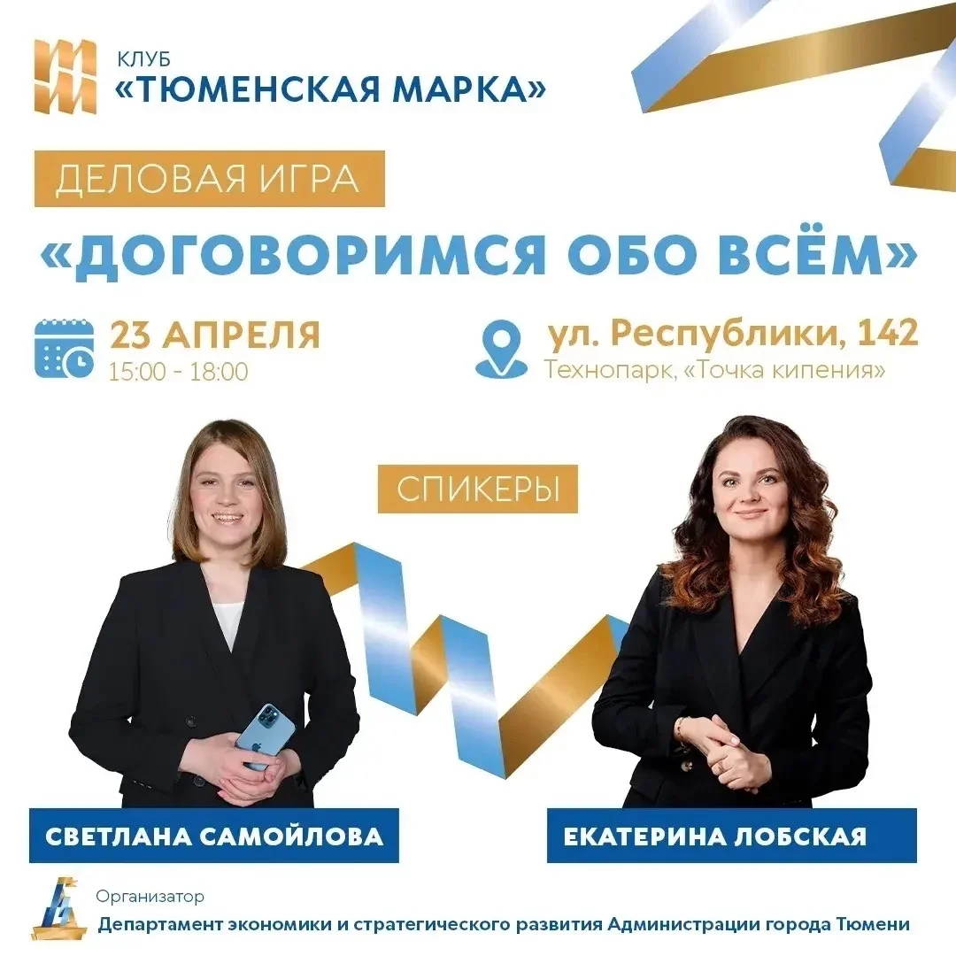 Афиша «Деловая игра «Договоримся обо всём»»