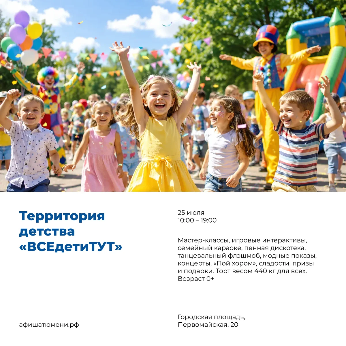 Афиша «День города для самых маленьких»