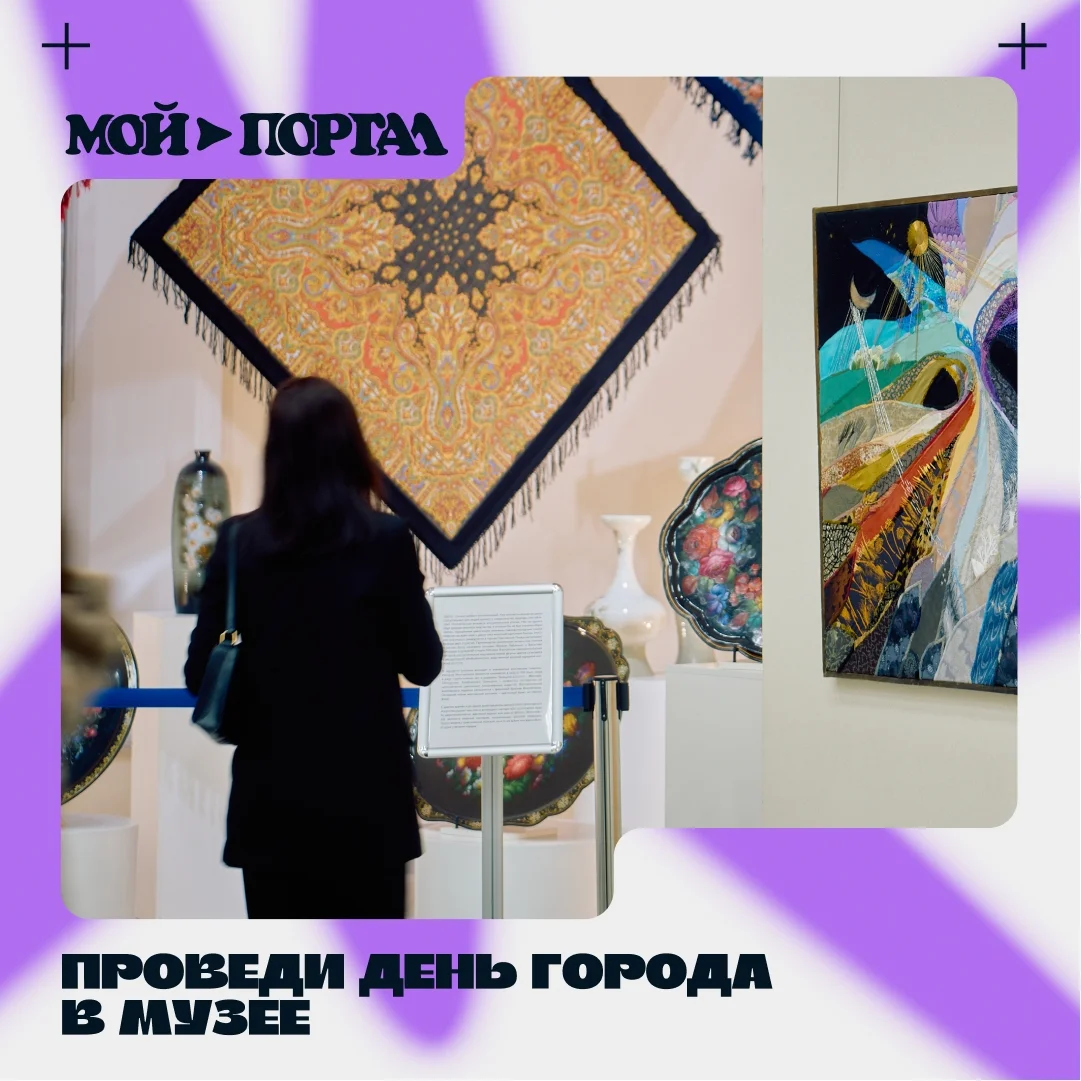 Афиша «День города в музее»