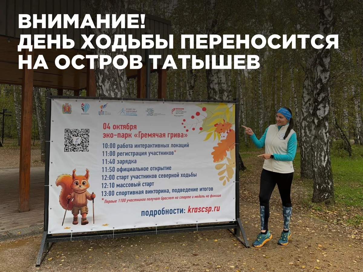 Афиша «День ходьбы на острове Татышев»