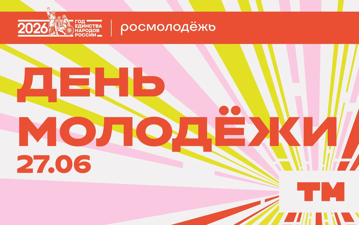 Афиша «День молодёжи в Тюмени»