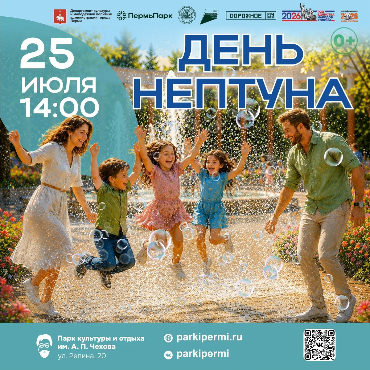 Афиша «День Нептуна»