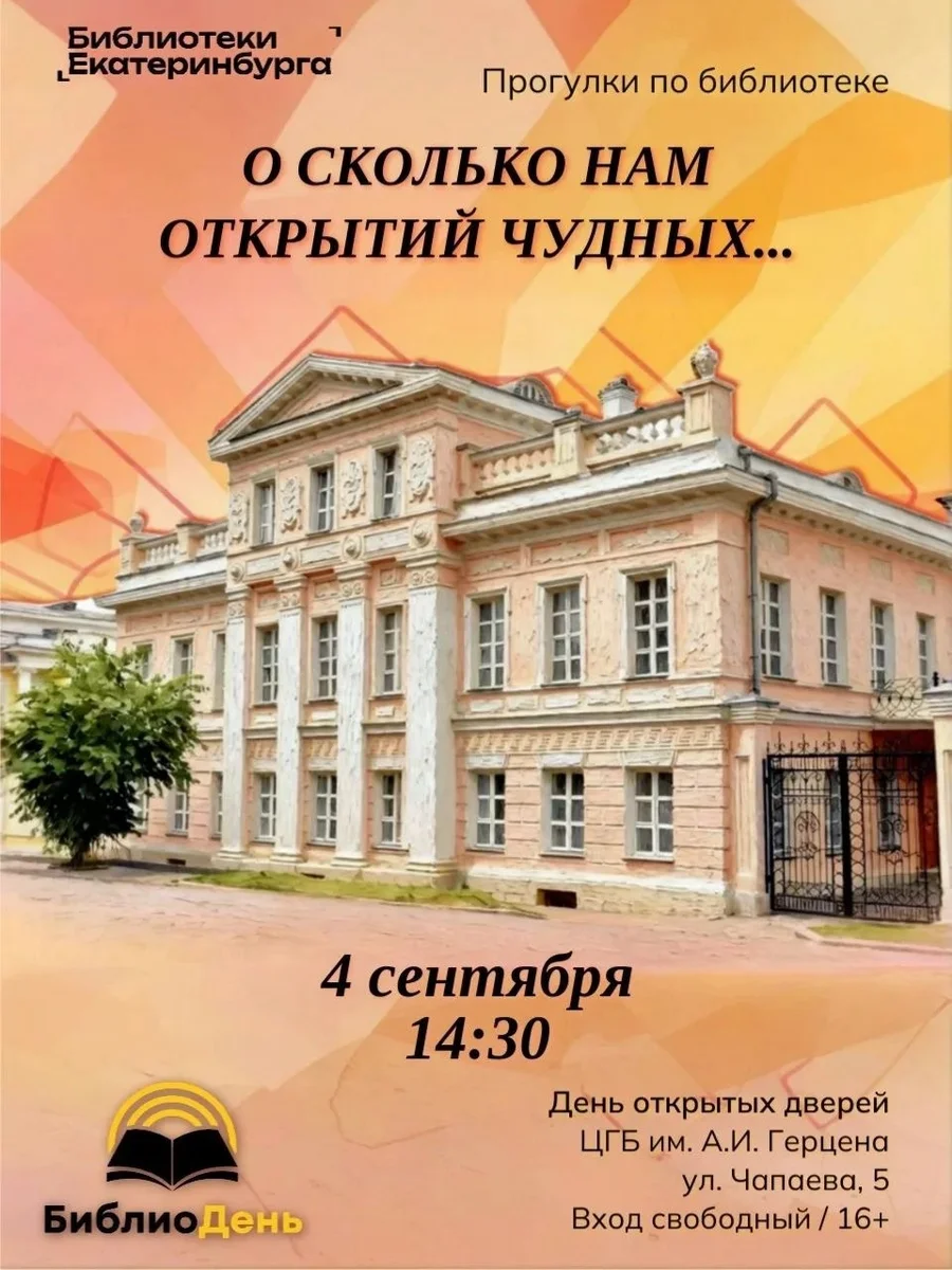 Афиша «День открытых дверей в Герценке»