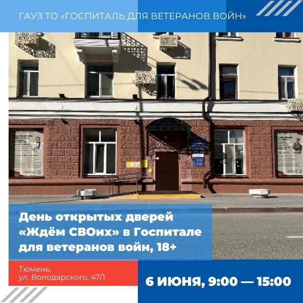 Афиша «День открытых дверей «Ждём СВОих»»