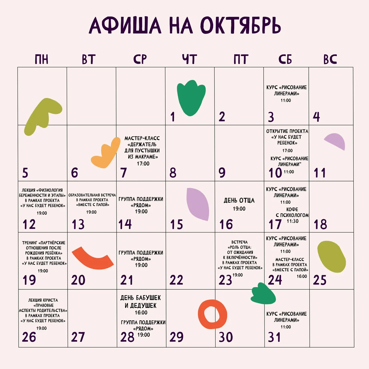 Афиша «День отца»