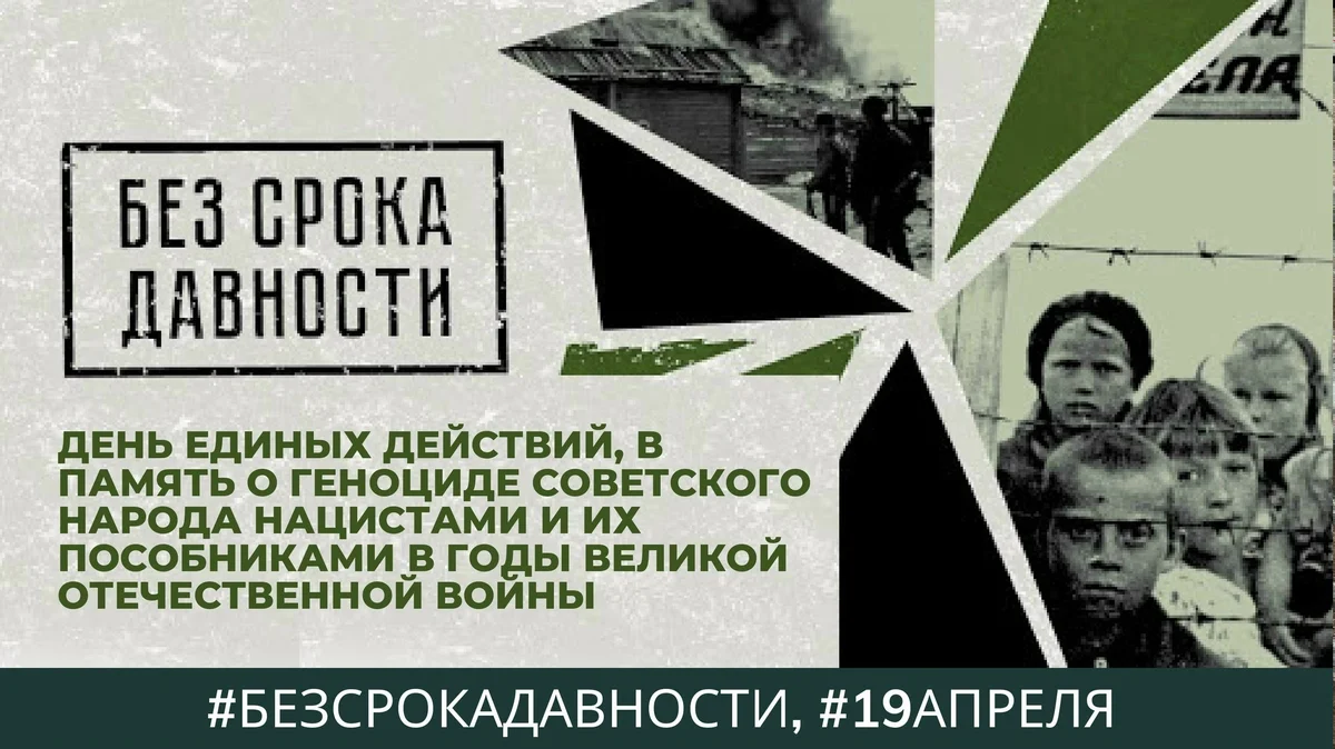 Афиша «День памяти жертв геноцида советского народа»