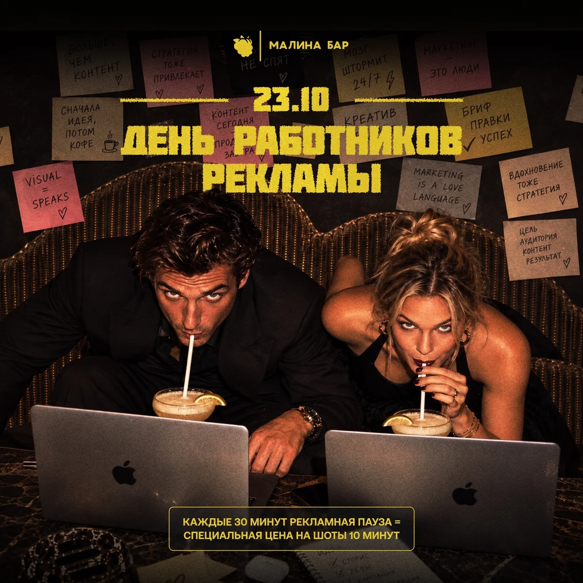 Афиша «День работников рекламы»