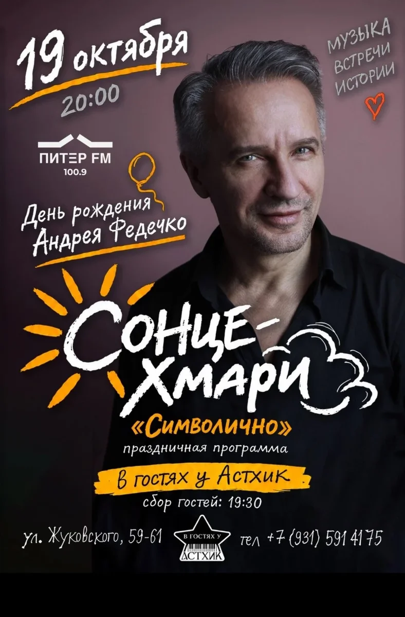Афиша «Деньрожденьческий квартирник Андрея Федечко»