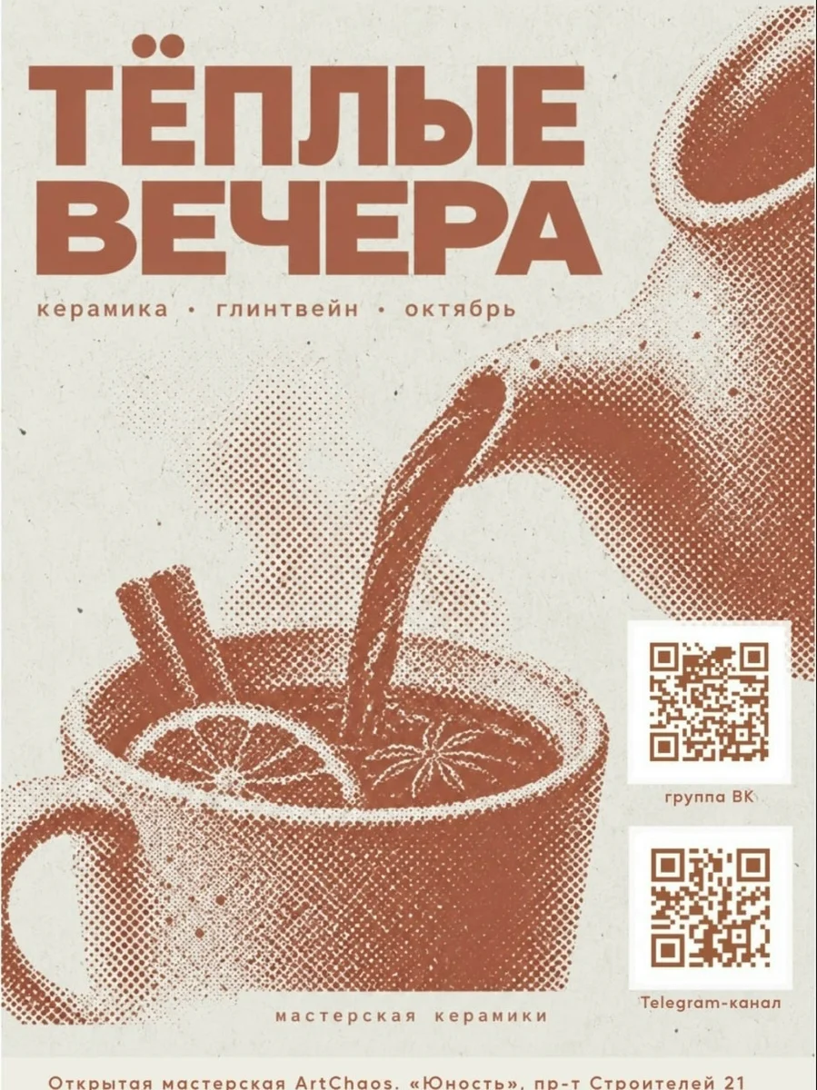 Афиша «День рождения Artchaos»