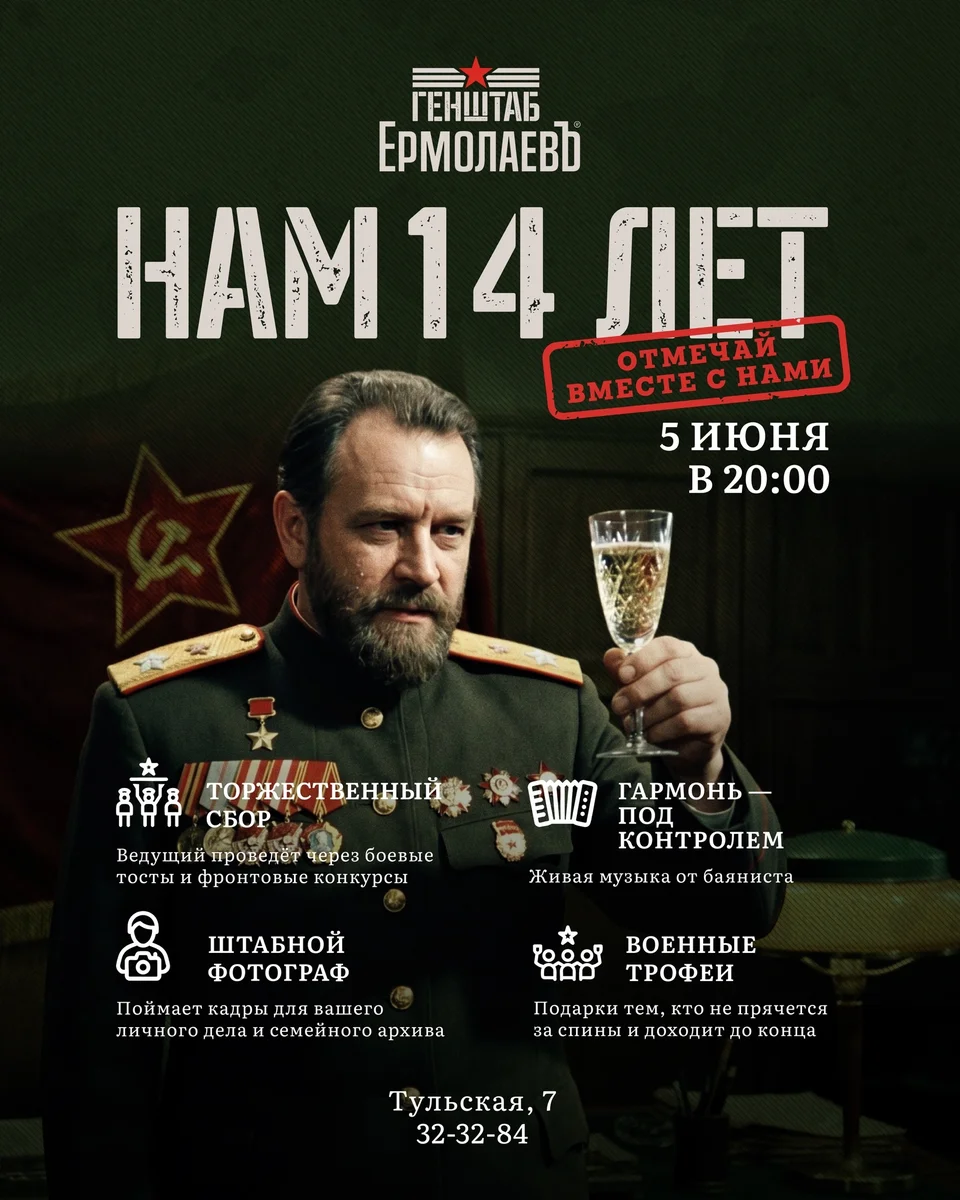 Афиша «День рождения «Генштаба»»