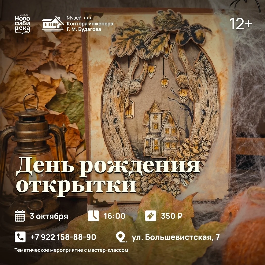 Афиша «День рождения открытки»