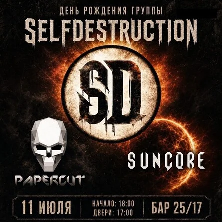 Афиша «День рождения SelfDestruction»