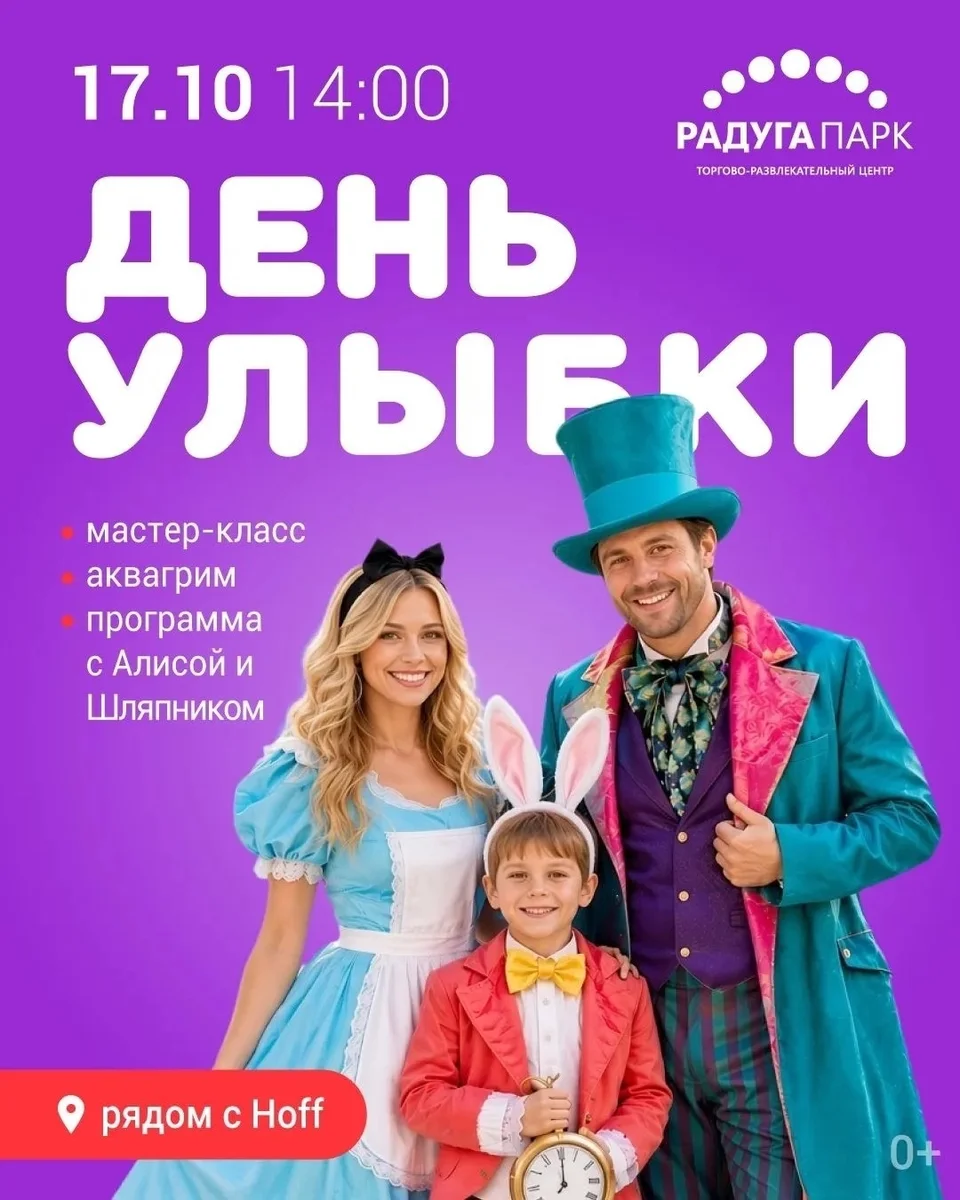 Афиша «День улыбки»