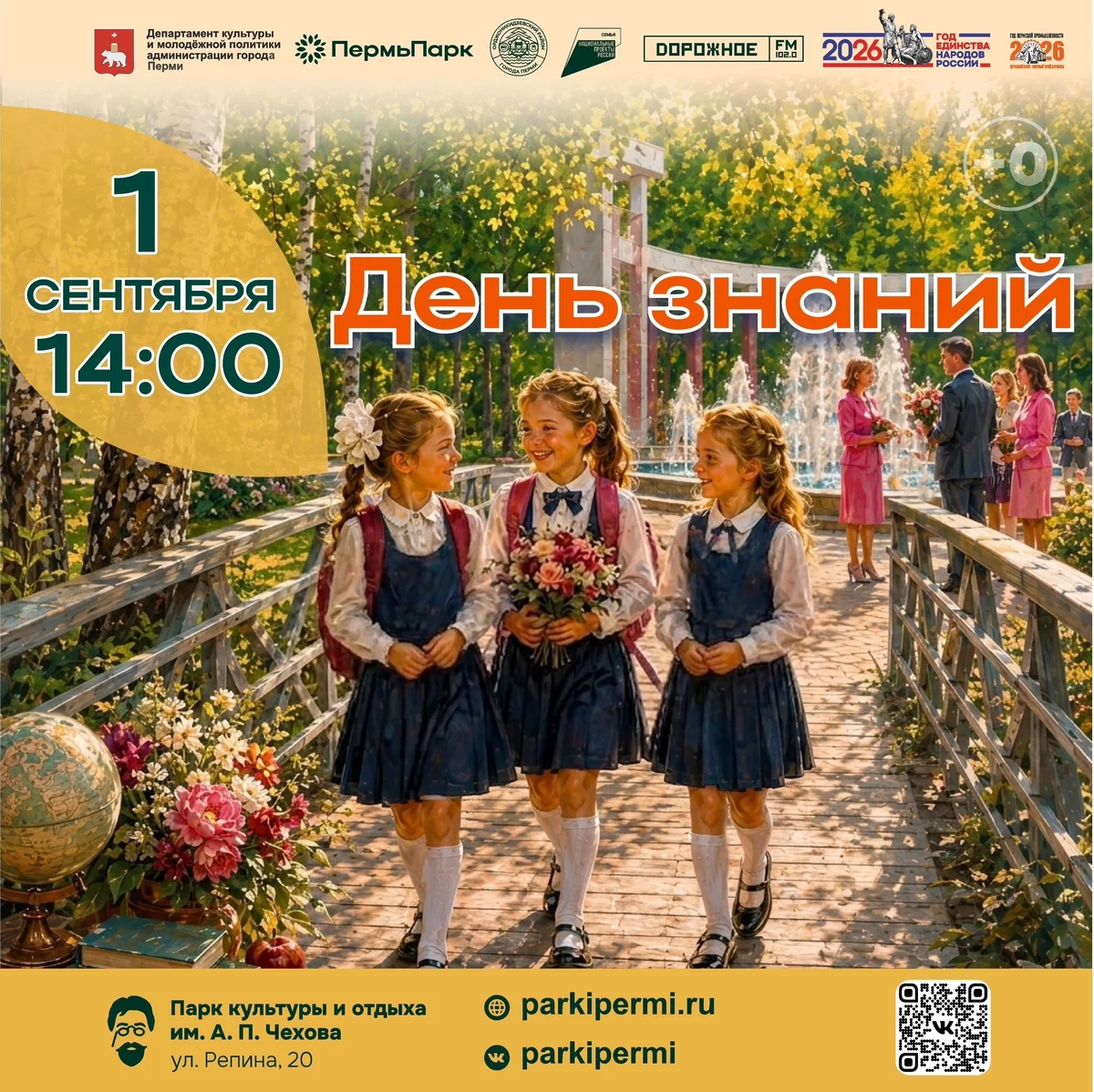 Афиша «День знаний в парке им. А. П. Чехова»