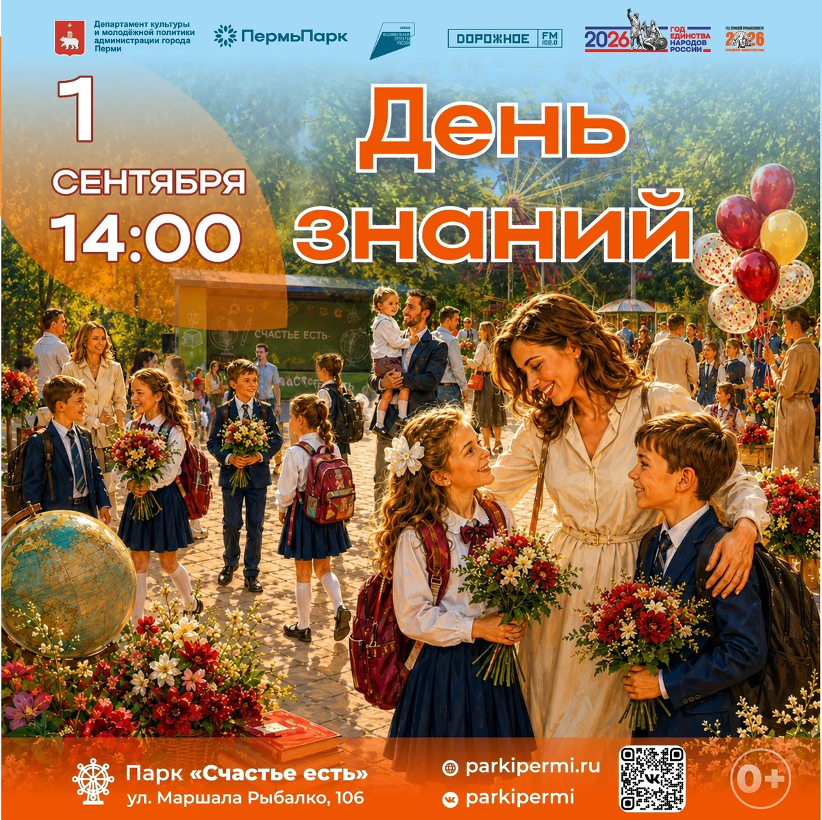 Афиша «День Знаний в парке «Счастье есть»»