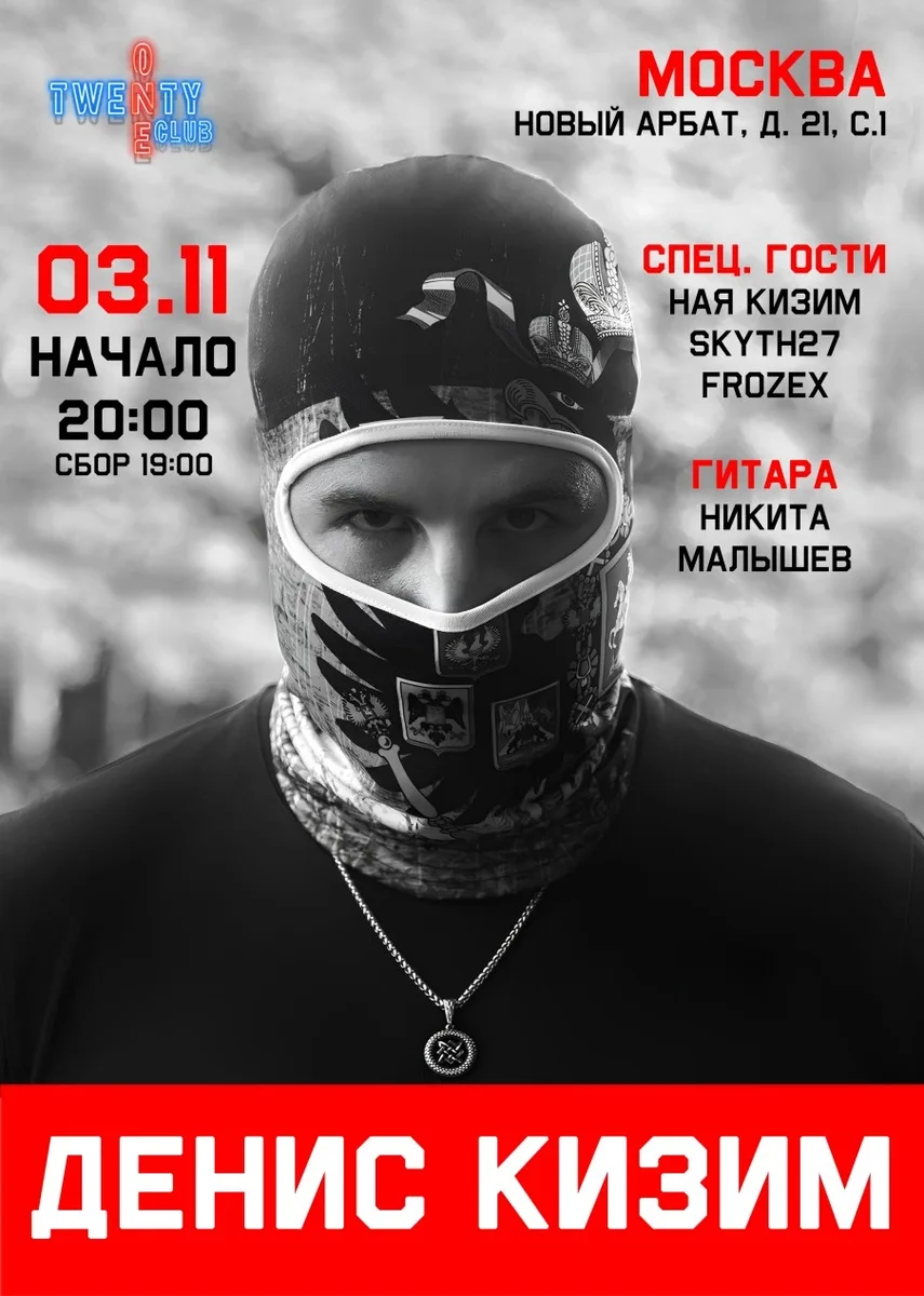 Афиша «ДЕНИС КИЗИМ»