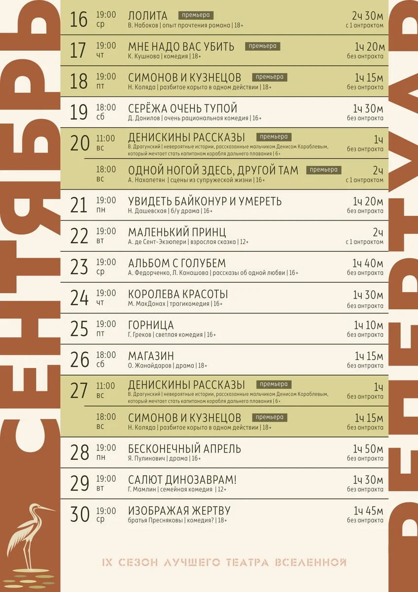 Афиша «Денискины рассказы»