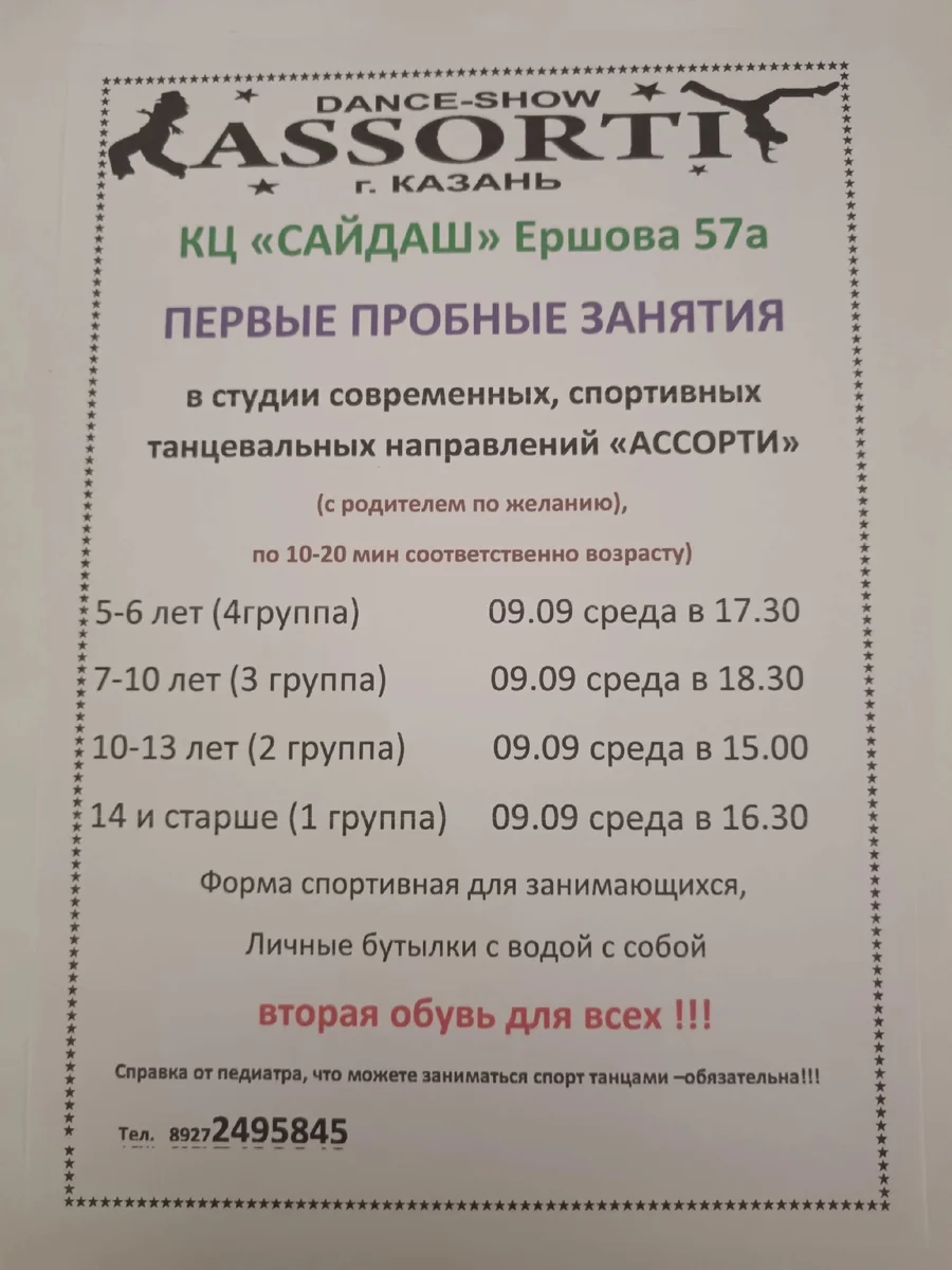 Афиша «Дэнс-шоу «Ассорти»: пробное занятие 10–13 лет»