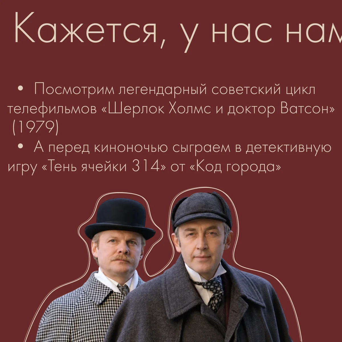 Афиша «Детективная игра «Тень ячейки 314»»
