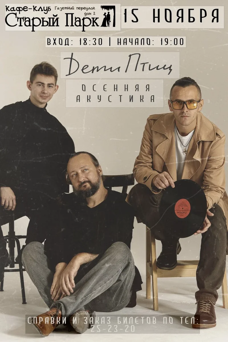 Афиша «DетиПтиц»