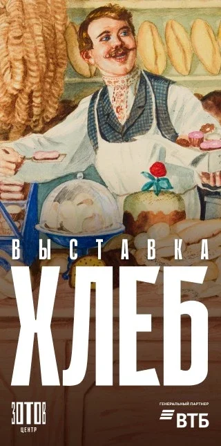 Афиша «Детский мастер-класс «Бутербродная: коллажный дизайн» / Экскурсия по выставке «Хлеб»»