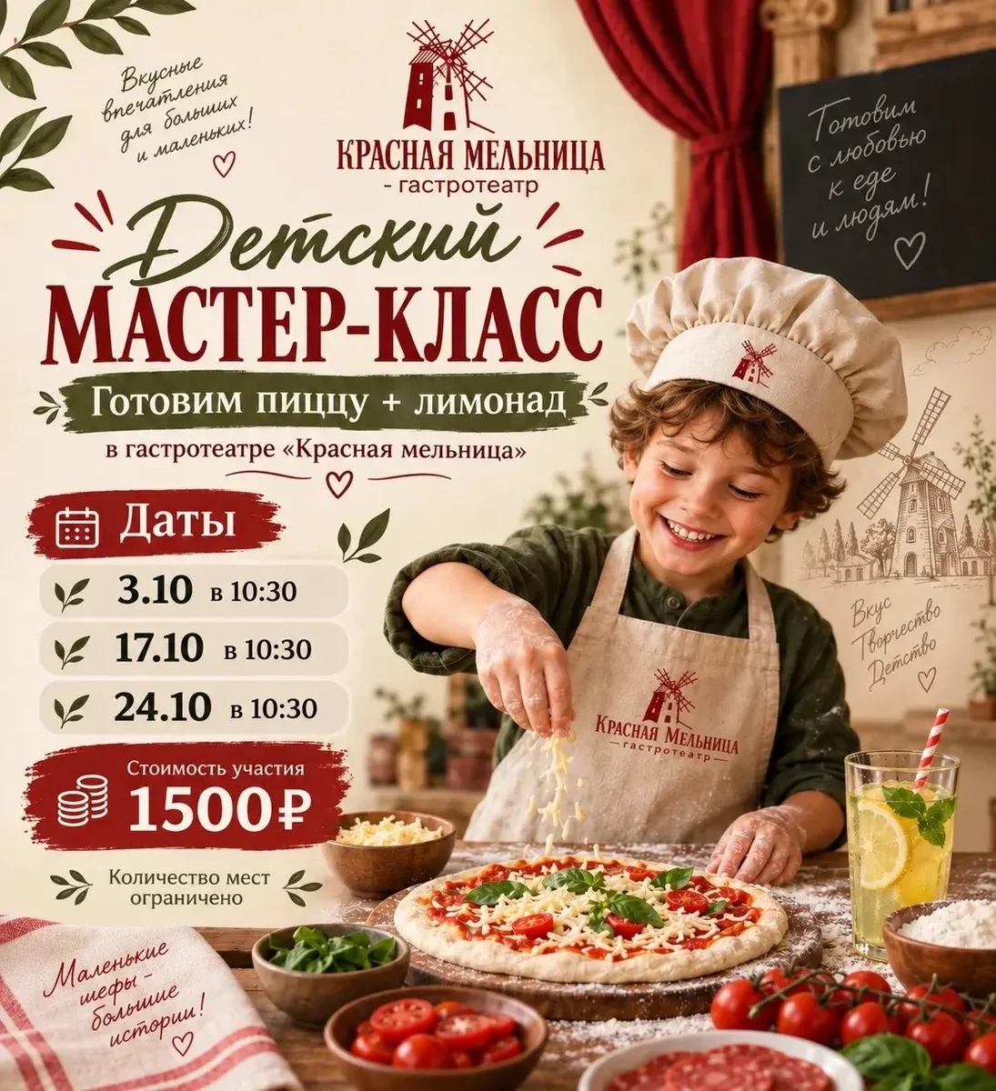 Афиша «Детский мастер-класс «Готовим пиццу и лимонад»»