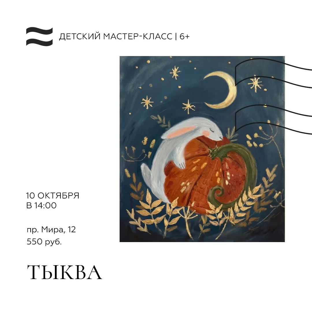 Афиша «Детский мастер-класс «Тыква»»