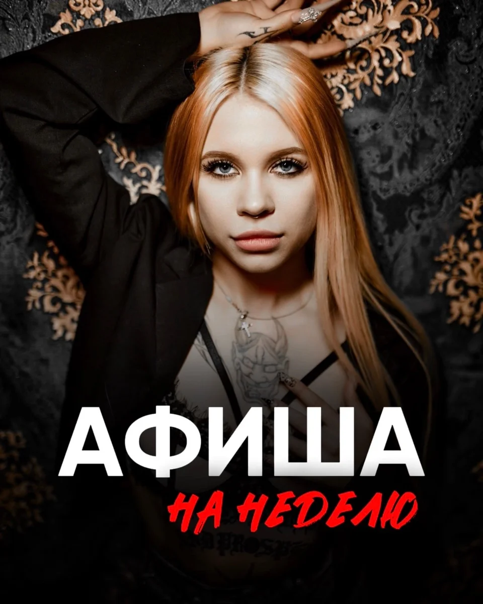Афиша «Девичник»