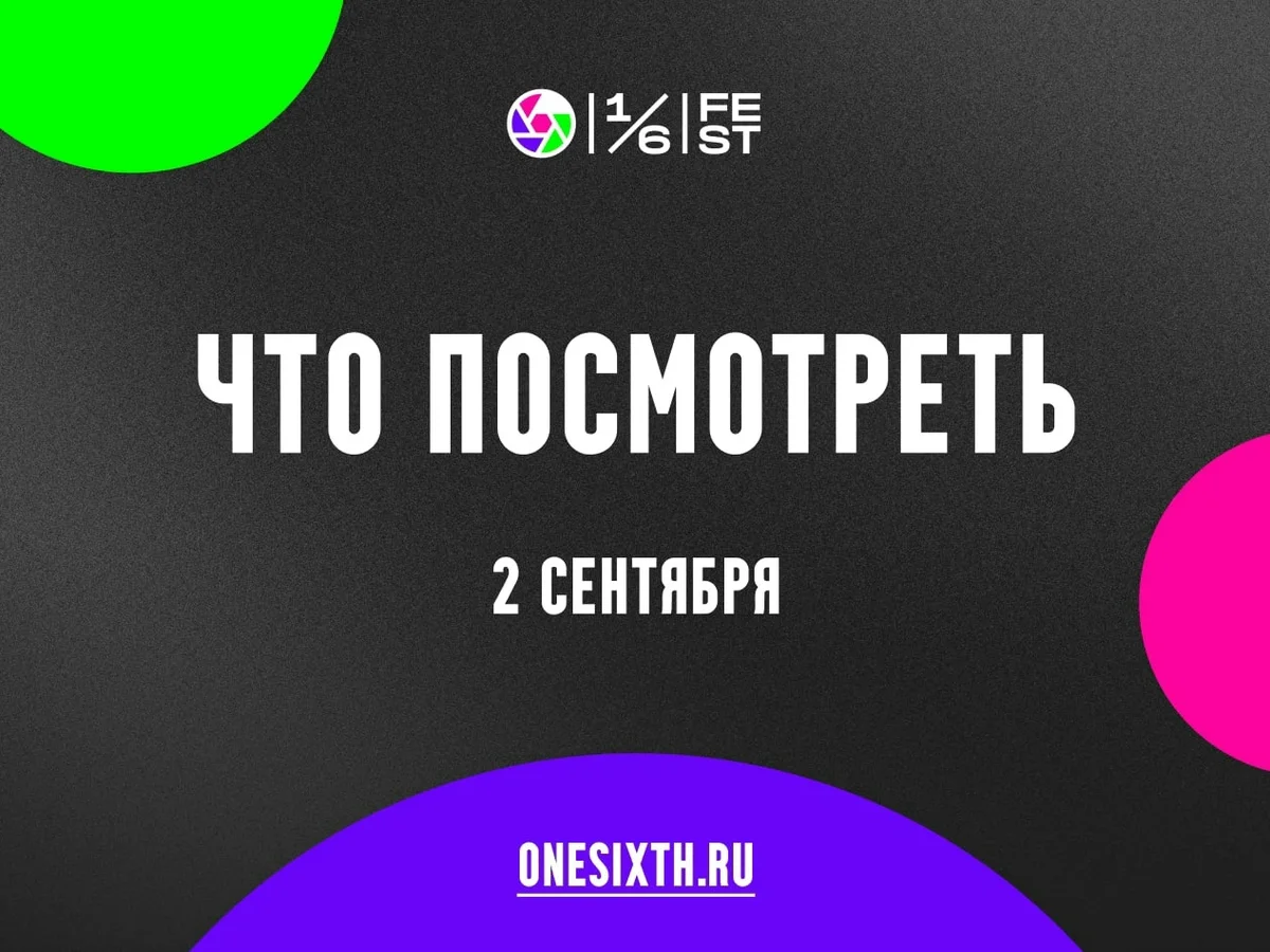 Афиша «Девочка, женщина»