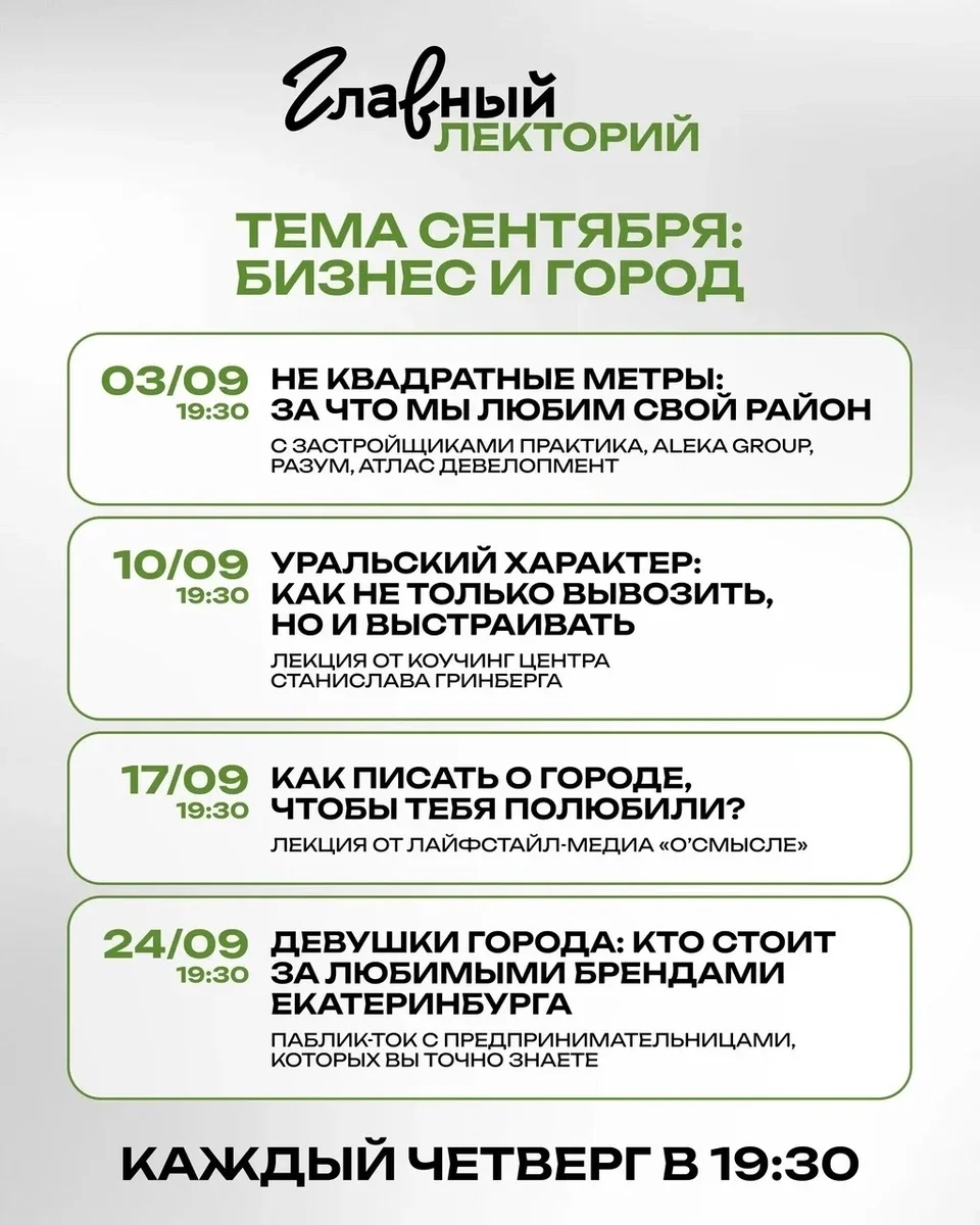 Афиша «Девушки города: кто стоит за любимыми брендами Екатеринбурга?»