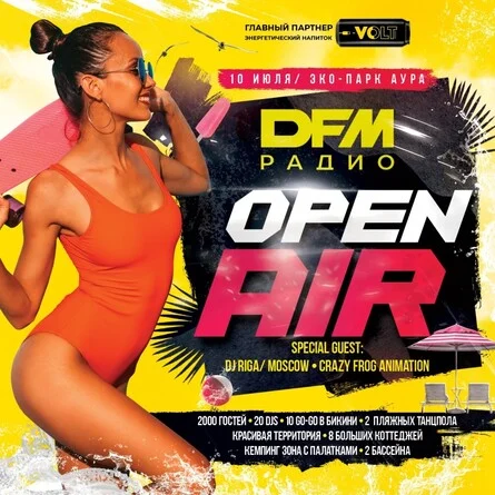 Афиша «DFM OPEN AIR 2026»