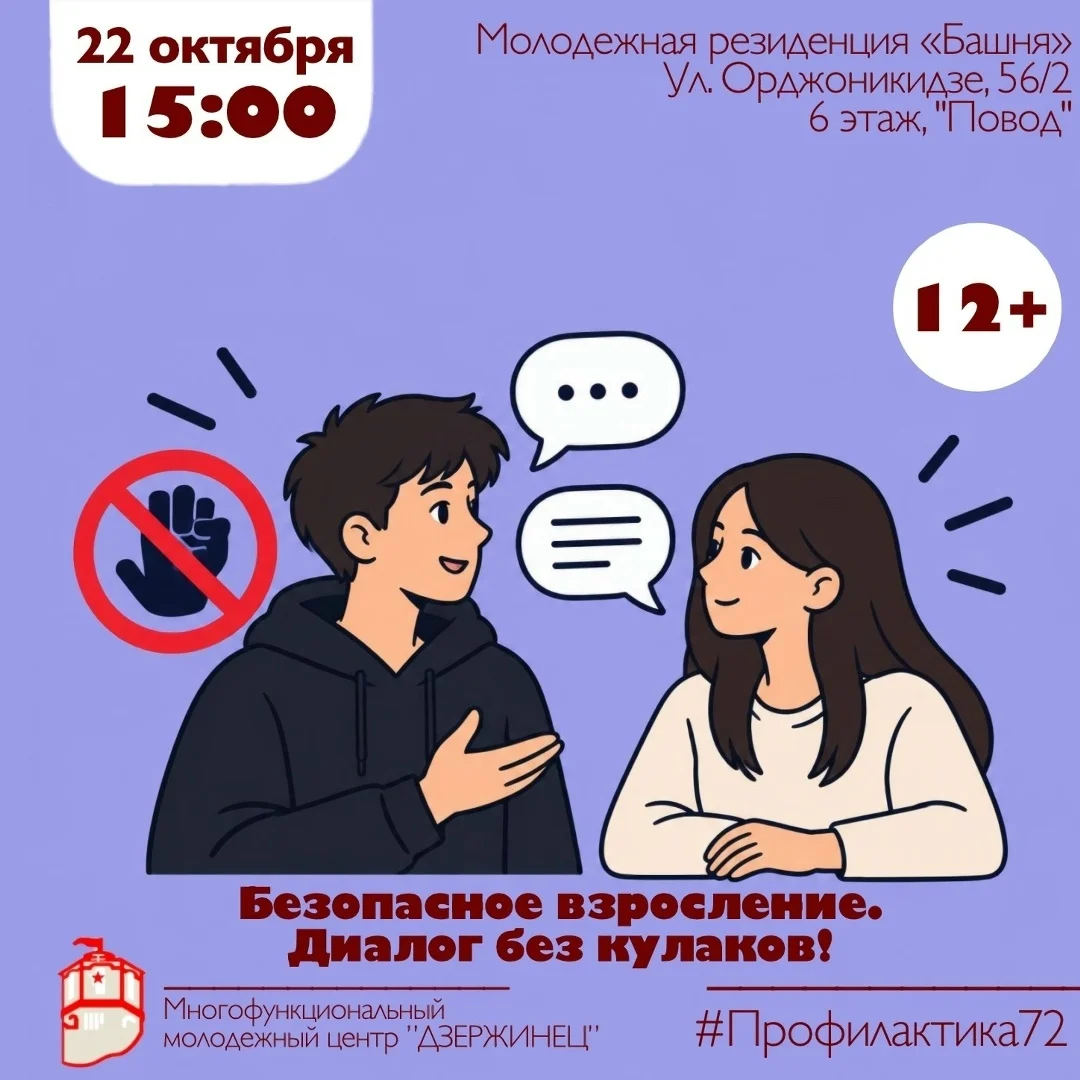 Афиша «Диалог без кулаков. Тренинг конструктивного общения»