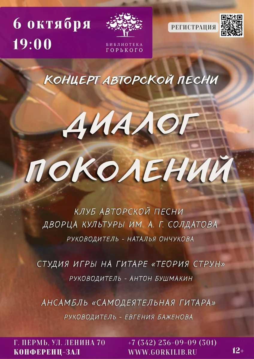 Афиша «Диалог поколений»