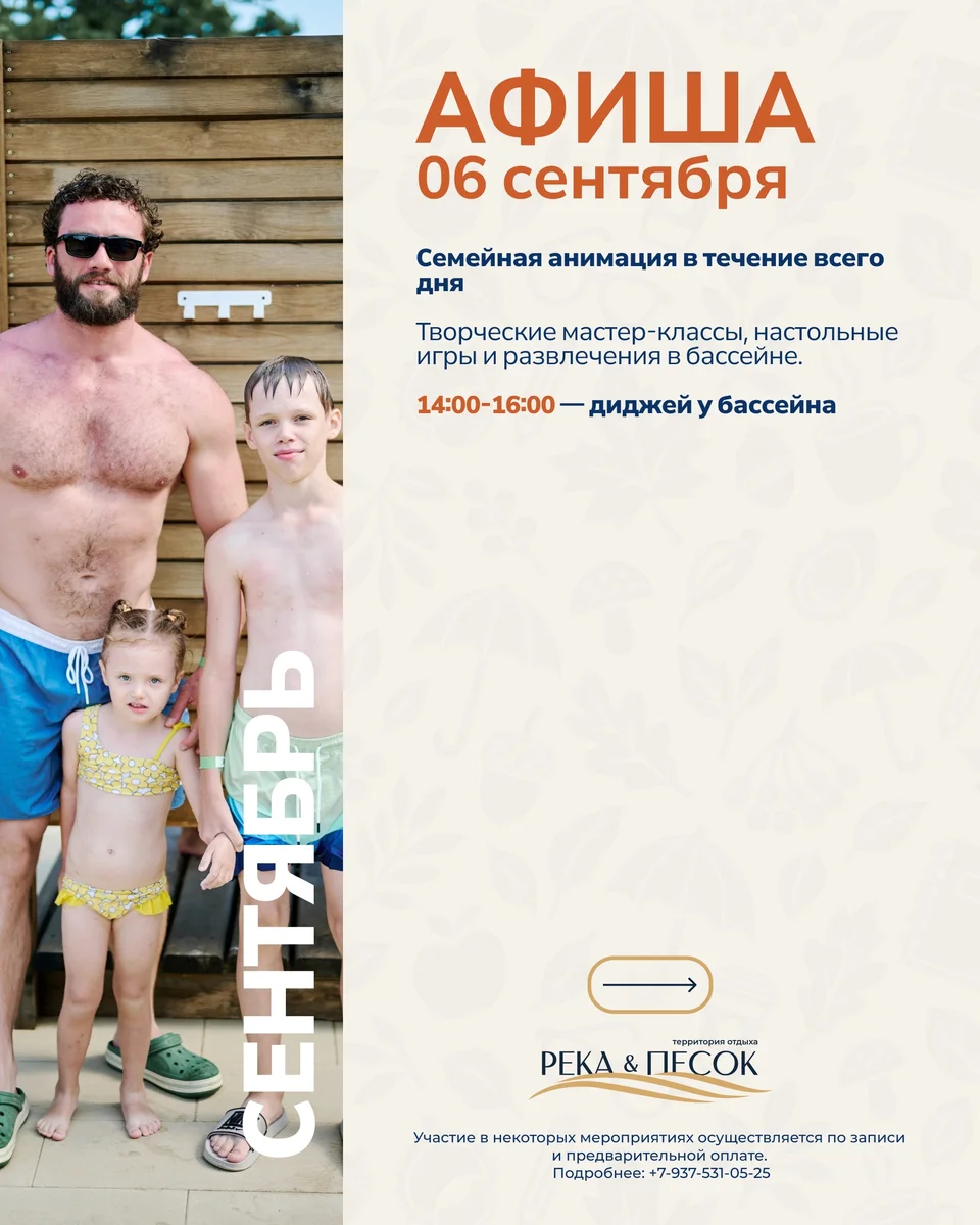 Афиша «Диджей у бассейна»