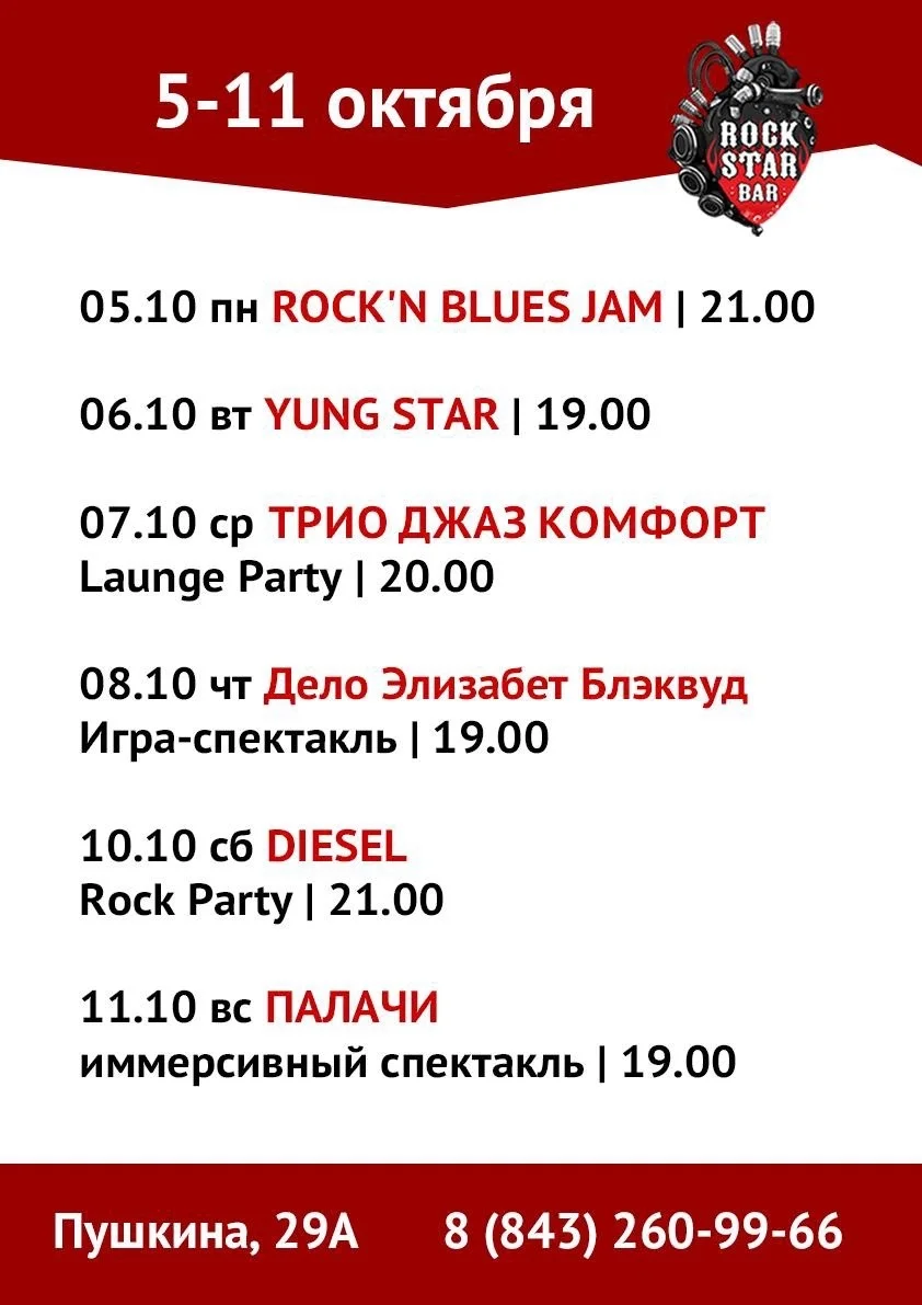 Афиша «DIESEL — Rock Party»