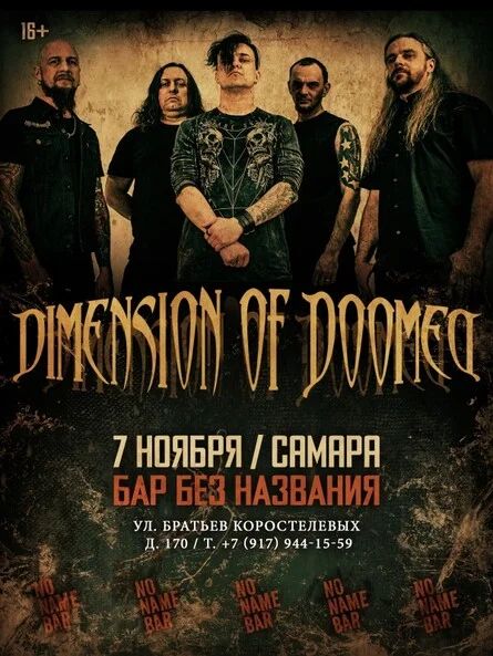 Афиша «DIMENSION OF DOOMED концерт в Самаре»
