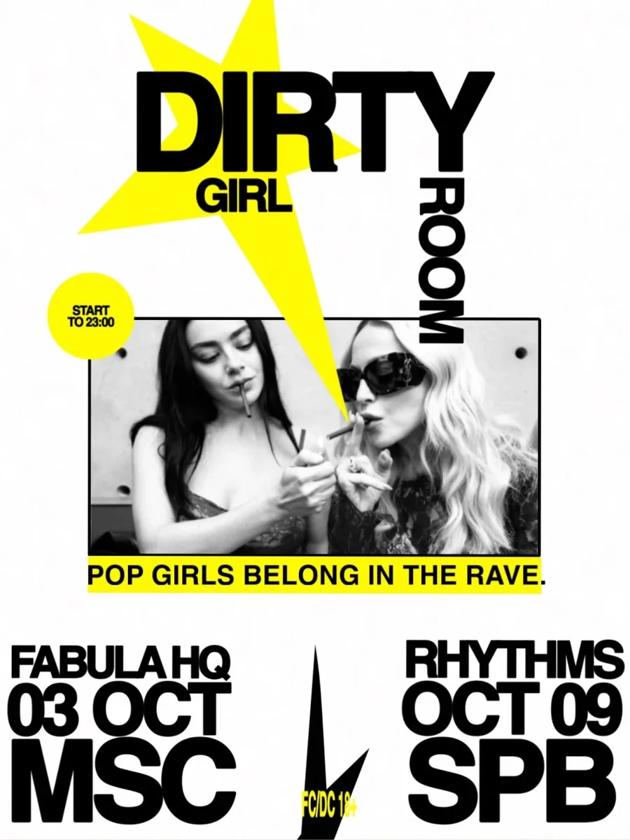 Афиша «DIRTY GIRL ROOM x SAINT-PETERSBURG»