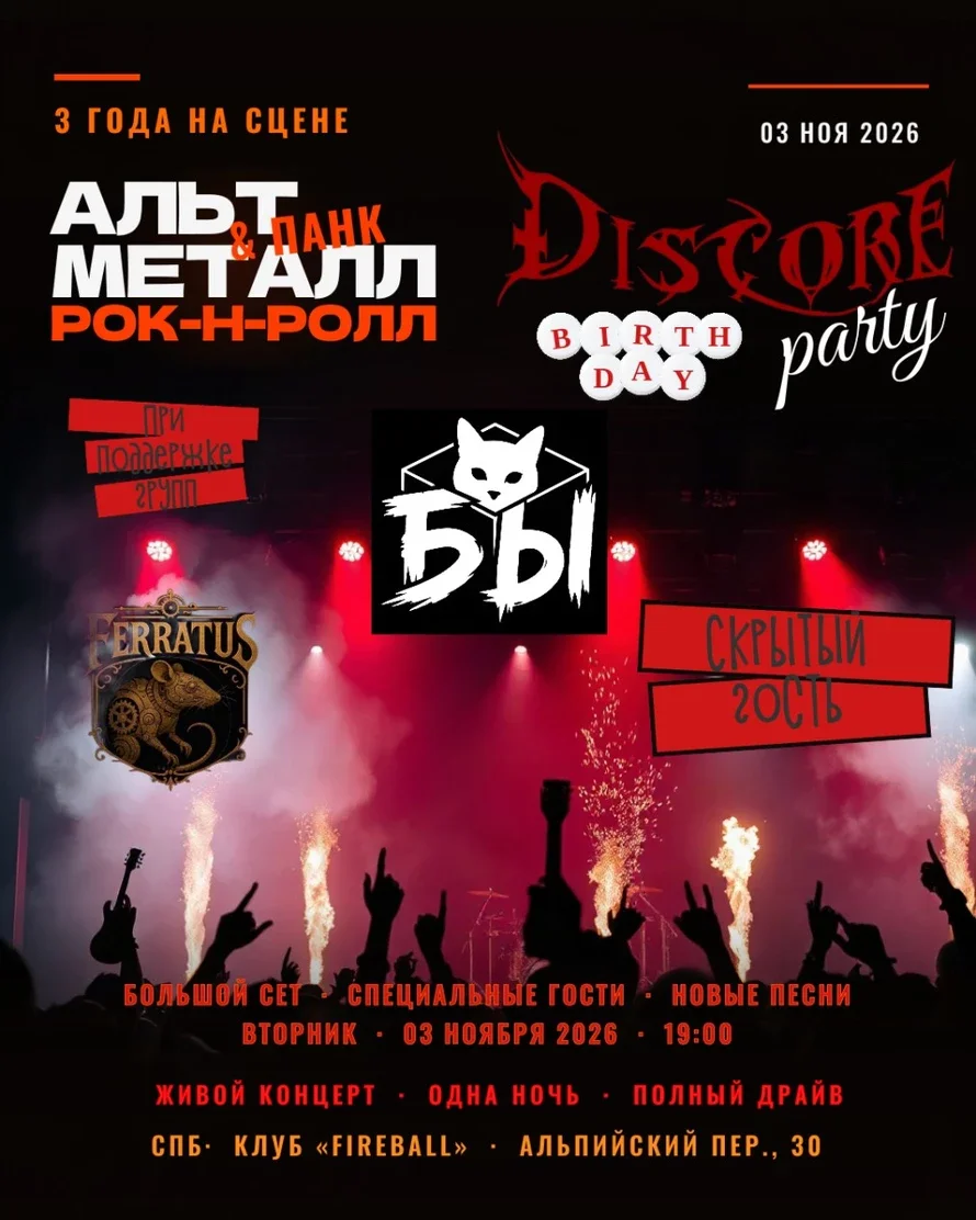 Афиша «DisCORE birthday party»