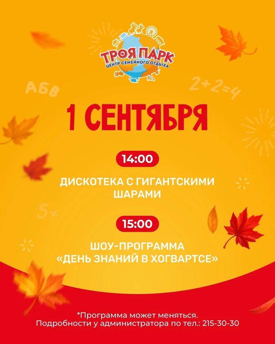 Афиша «Дискотека с гигантскими шарами»