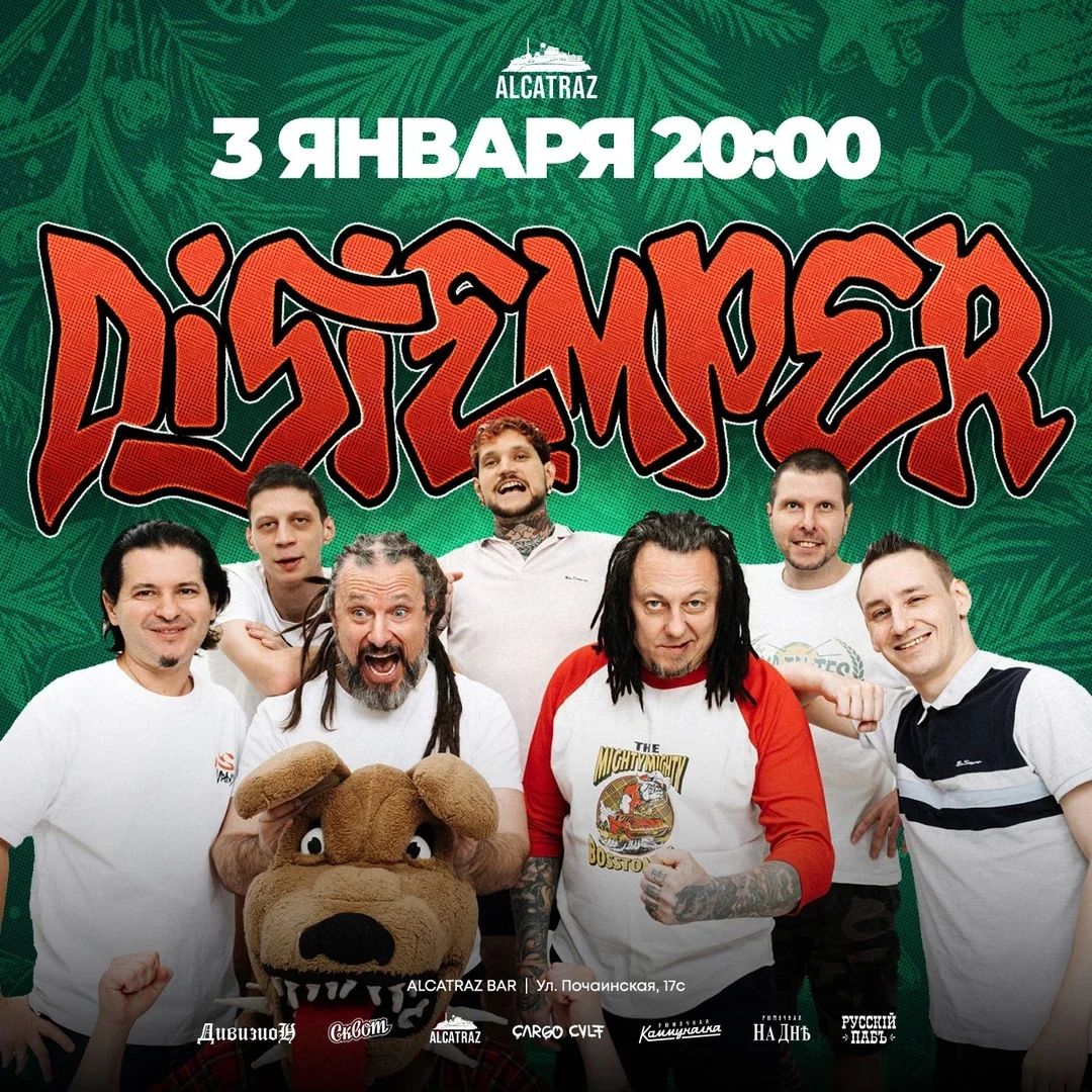 Афиша «Distemper в Нижнем Новгороде»
