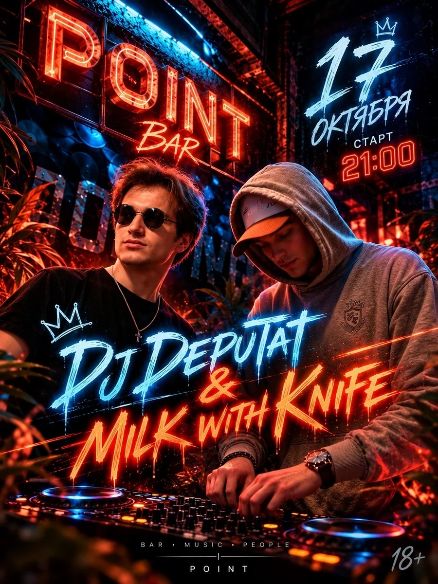 Афиша «DJ Deputat vs Milk With Knife»