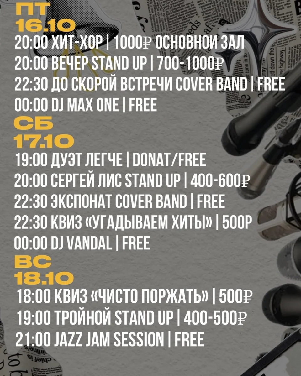 Афиша «DJ Max One»