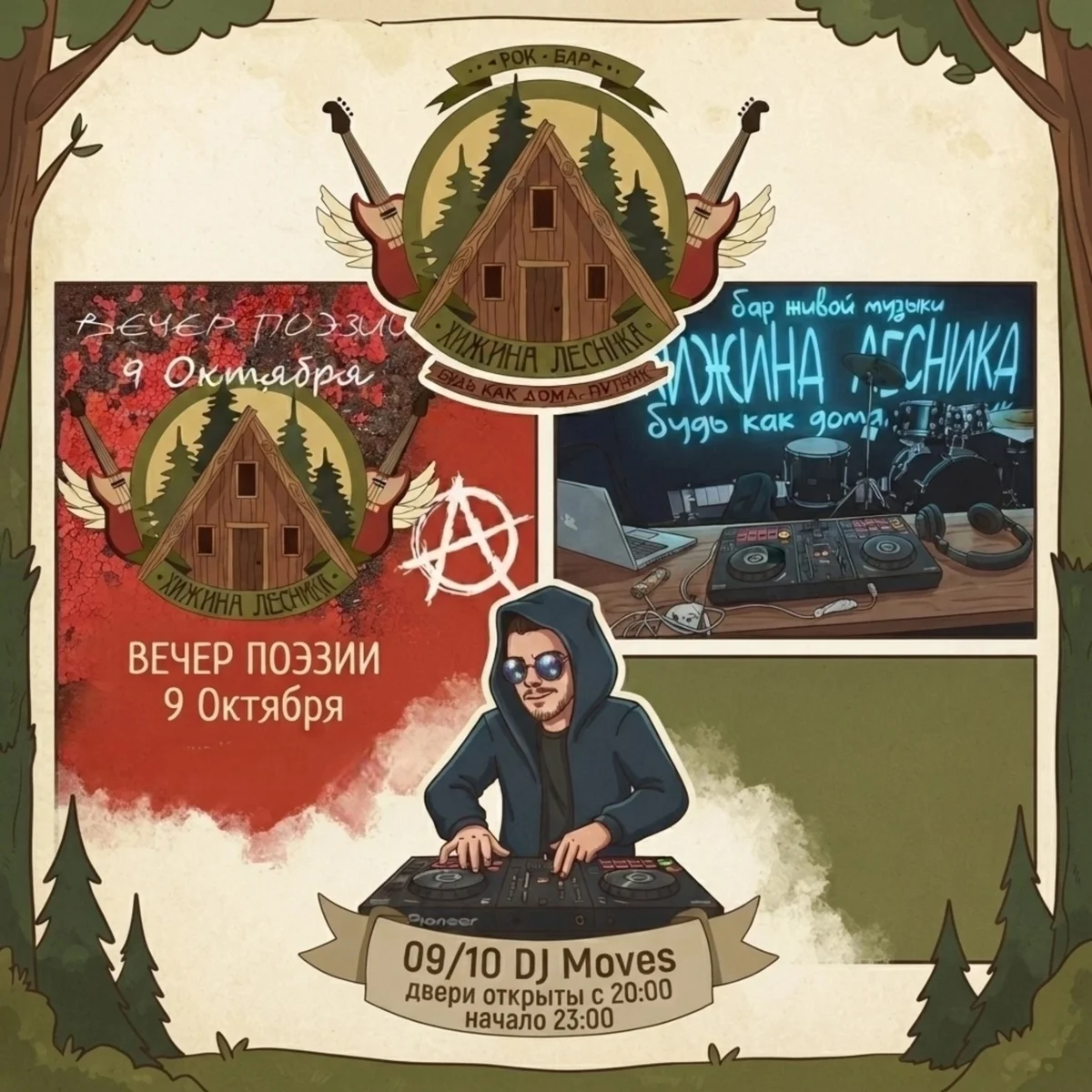Афиша «DJ Moves»